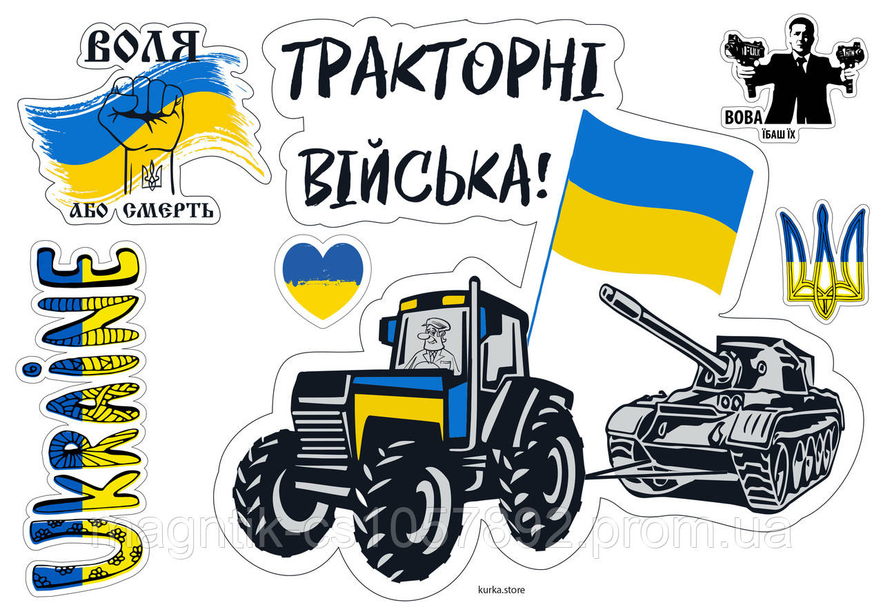 Наклейка на авто ТРАКТОРНІ ВІЙСЬКА