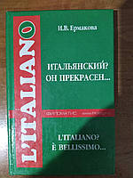 Книга Італійська? Він прекрасний...