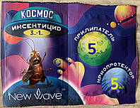 Космос 4мл Інсектицид + Прилипач 5мл /10л/2сот