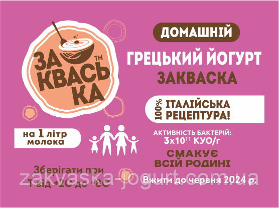 Закваска Домашний ГРЕЧЕСКИЙ ЙОГУРТ (10 штук)- 1 пакетик на 1 литр молока (Италия) - фото 6 - id-p240606269