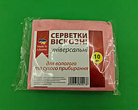 Салфетки вискозные 10 шт, бытовые для посуды и уборки, универсальные, салфетки вискоза ( из вискозы)