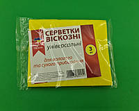 Салфетки вискозные 3 шт, бытовые для посуды и уборки, универсальные, салфетки вискоза ( из вискозы)