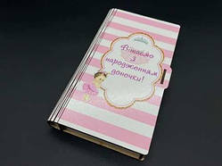 Скринька-конверт для грошей. "Вітаємо з народженням донечки". 17х10х2см / Скринька-конверт для грошей. "Вітаємо з народженням
