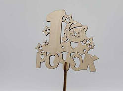 Топер "1 рочок". 20*10см. 5шт/уп. / Топер "1 рочок". 20*10см. 5шт/уп.