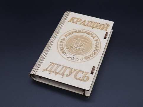 Скринька-купюрниця з фанери. "Кращий дідусь". 12х17.5см / Скринька-купюрниця з фанери. "Кращий дідусь". 12х17.5см, фото 1