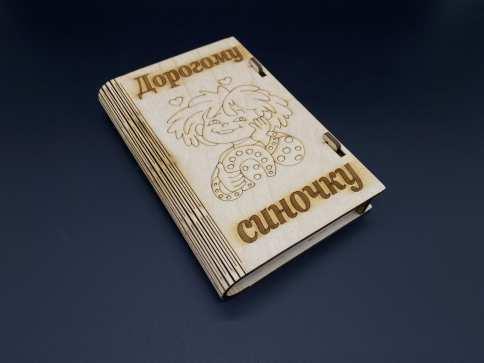 Скринька-купюрниця з фанери. "Дорогому синочку". 12х17.5см / Скринька-купюрниця з фанери. "Дорогому синочку". 12х17.5см