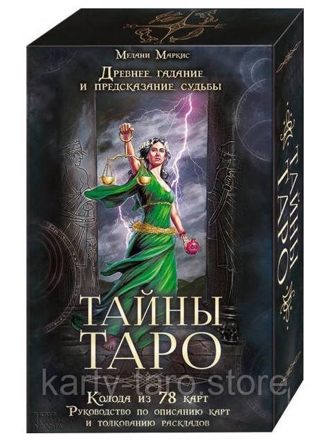 Купити Карти Таро "Тайни Таро" (78 карт + КНИГА за ворожінням) НАБІР у ...