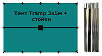 Тент походный туристический + стойки Tramp 3x5м