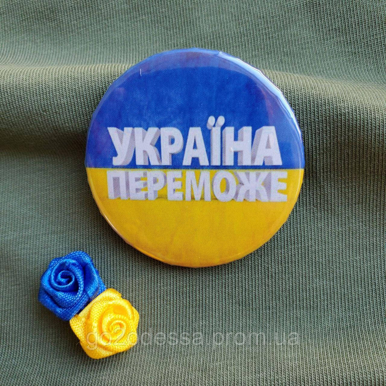Значок "Україна Переможе" (43 мм), Значки Україна, український авторський значок в патріотичних кольорах