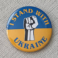 Значок I stend with Ukraine