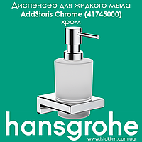 Диспенсер для жидкого мыла хром hansgrohe AddStoris Chrome (41745000)