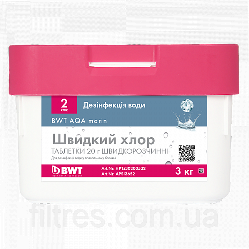 Швидкорозчинні таблетки BWT AQA MARIN ШВИДКИЙ ХЛОР 20 Г (3 КГ)