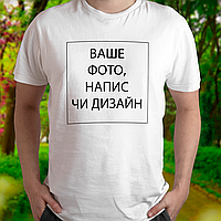 Патріотична чоловіча футболка зі своїм написом, фото чи дизайном біла