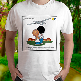 Патріотична чоловіча футболка Кохання це.. про Байрактар, біла
