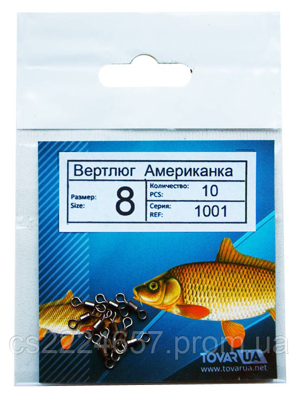 Вертлюг Американка №8