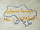 Еко-сумка (шопер) з натурального льону з вишивкою "Доброго вечора! Ми з України!", фото 2