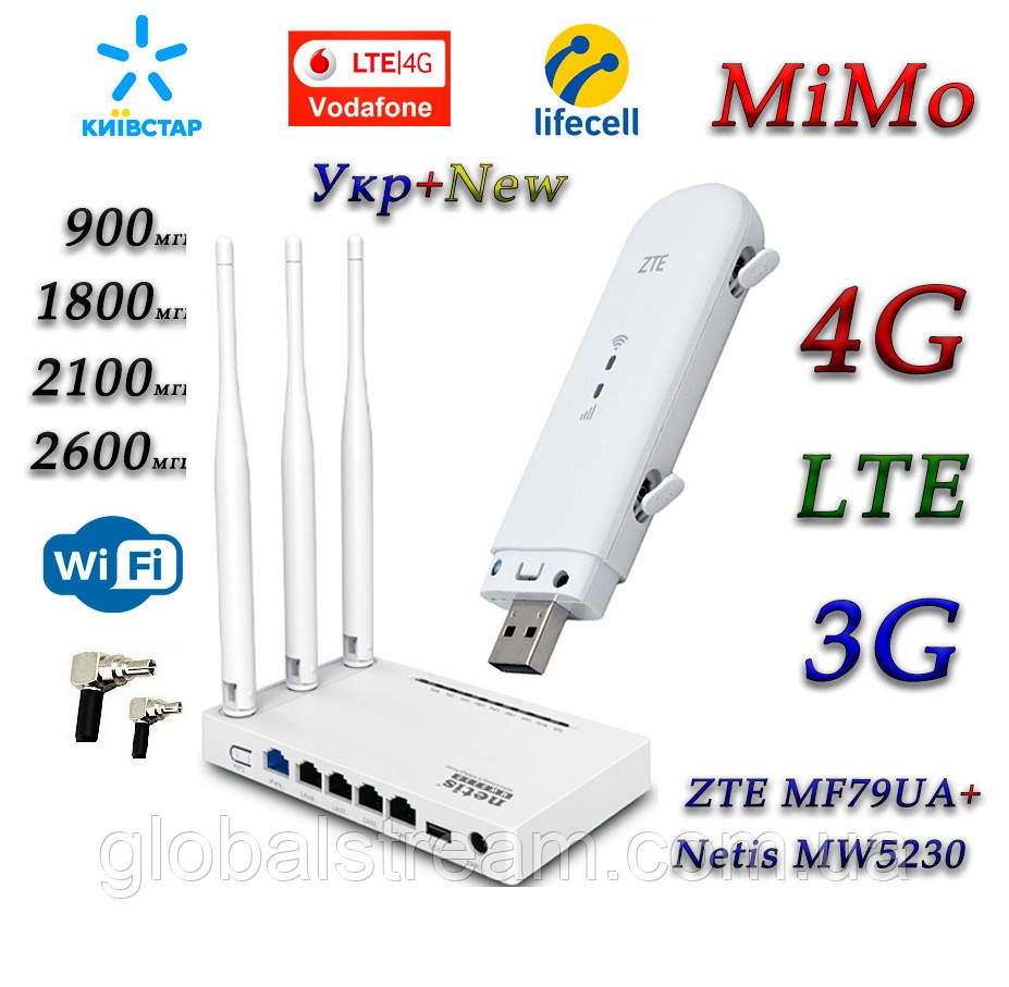 Комплект Wi-Fi роутер Netis MW5230 + ZTE MF79U 4G+LTE/3G Київстар,Vodafone,Lifecell з 2 вих.(укр+рос меню)