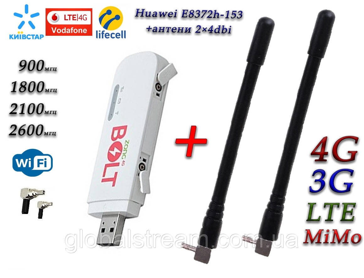 Мобільний модем 4G+LTE+3G Wi-Fi Роутер Huawei E8372h-153 USB + 2 антени 4G(LTE) по 4 db