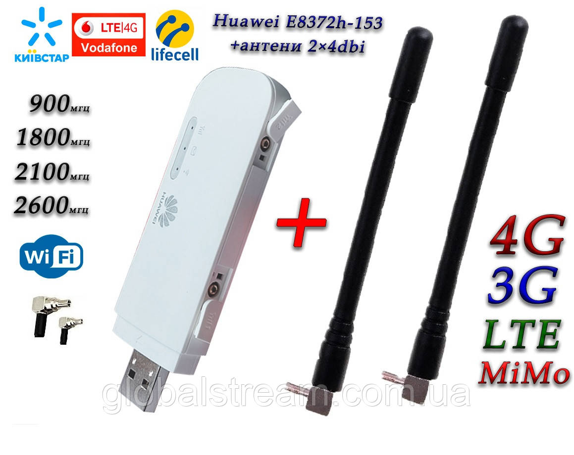 Мобільний модем 4G+LTE+3G Wi-Fi Роутер Huawei E8372h-153 USB + 2 антени 4G(LTE) по 4 db