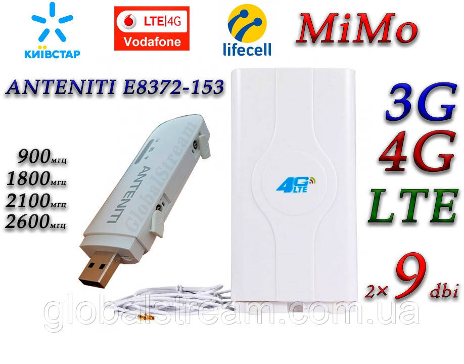Мобільний модем 4G+LTE+3G Wi-Fi Роутер ANTENITI E8372h-153 USB Київстар, Vodafone, Lifecell з антен MIMO 2×9db