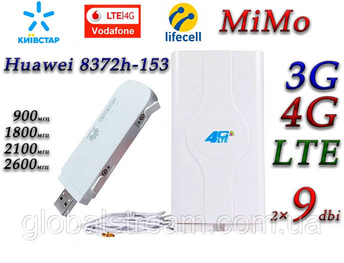 Комплект 4G+LTE+3G Wi-Fi Роутер Huawei E8372h-153 USB Київстар, Vodafone, Lifecell з антеною MIMO 2×9dbi