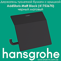 Держатель туалетной бумаги с крышкой hansgrohe AddStoris Matt Black 41753670 черный матовый