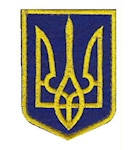 Нашивка Герб України (середній) /6 х 8 см, липучка, фото 1