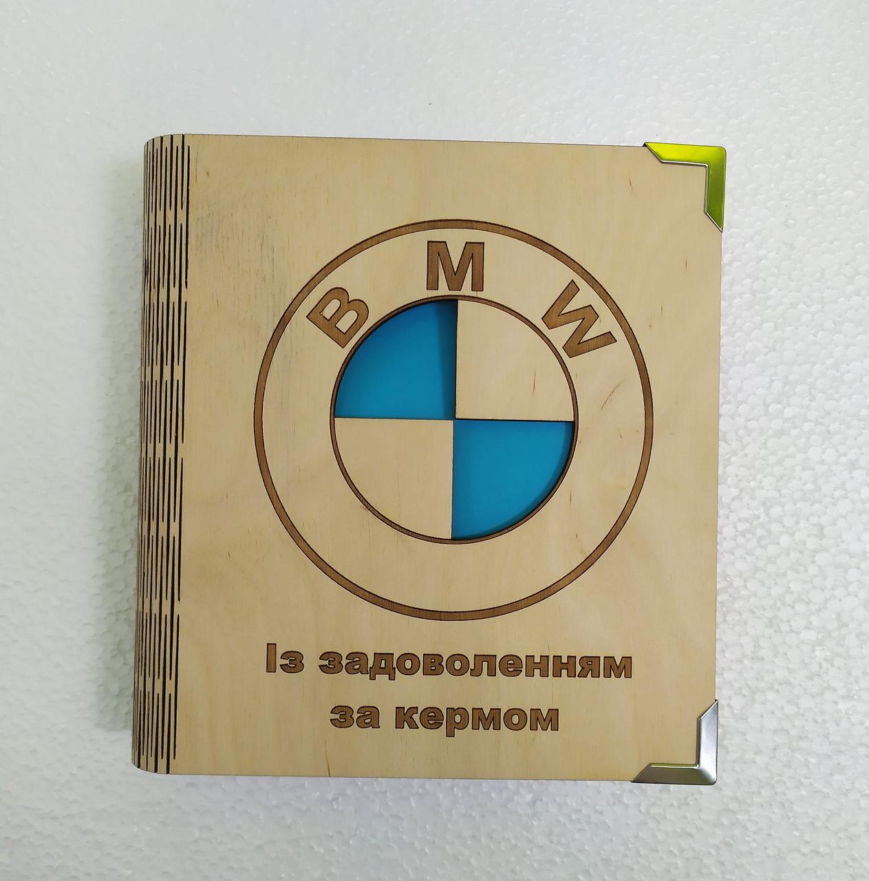 Дерев'яний блокнот "BMW" (на суцільній обкладинці з ручкою), щоденник із дерева, сувенір автомобілісту