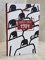 Книга "1984" Джордж Оруэлл (укр. яз.)