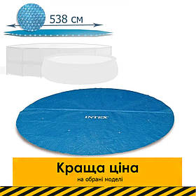 Теплозберігаюче покриття (солярна плівка) для басейну Intex 28015 (29025), 538 см (для басейнів 549 см)