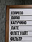 Двосторонній рекламний штендер дерев'яний виносній-набірне меню з дрібною дошкою, фото 3