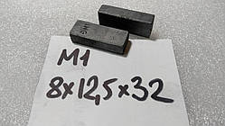 Електрощітки МГ (М1) 8х12,5х32 к1