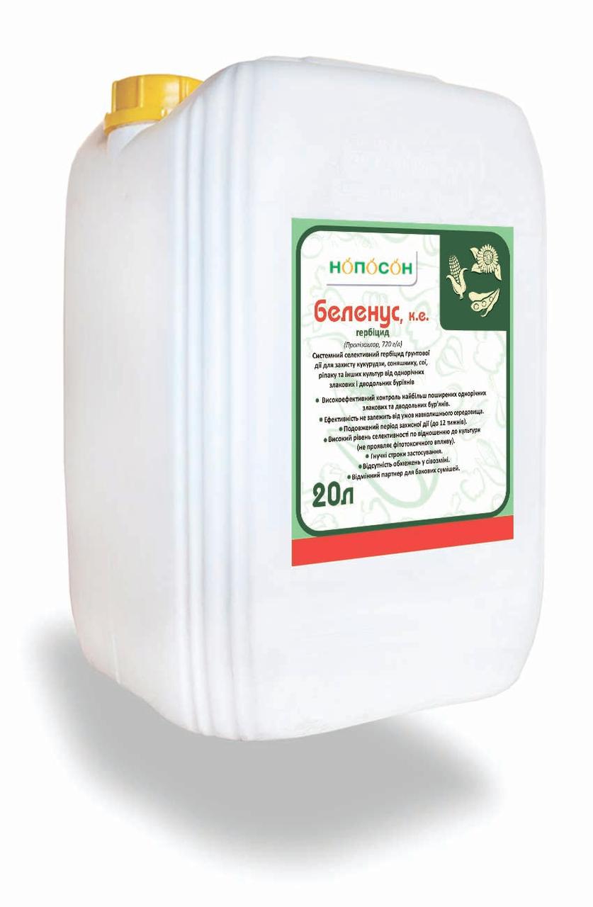 Гербіцид БЕЛЕНУС (Пропізохлор 720 г/л)(Тара 20 л.), ТМ "Нопосон", Україна, фото 1