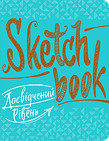 Скетчбук. Досвідчений рівень (бірюза).