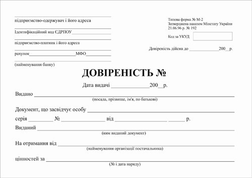 Довірність, форма No-2, А5, офс 1 + 1, блок 100 арк