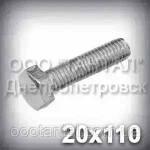 Болт М20х110 міцність 10.9 оцинкований DIN 933 (ГОСТ 7805-70, ГОСТ 7798-70)