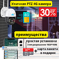 Уличная IP 4G камера видеонаблюдения под SIM карту поворотная 4G 3 360° 3 Мп+Карта 64Гб