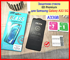Захисне скло 6D Premium для Samsung Galaxy A33 5G (A336B) повний клей, захисне скло на самсунг a33 5джі