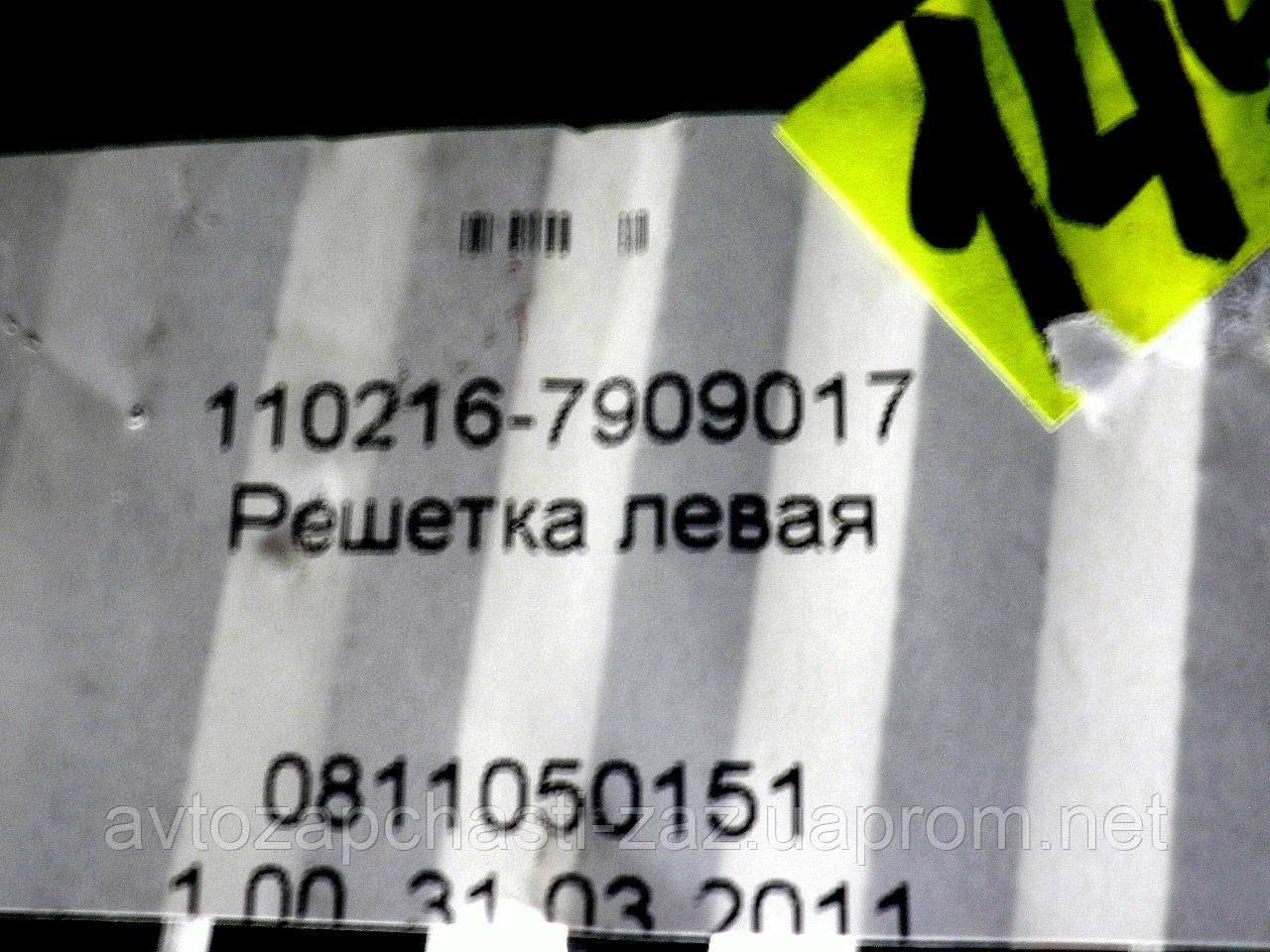 Наставка обивки боковины правая под жесткую полочку 110216-5402042-10 Таврии ЗАЗ-110216. Наставка левая - фото 3 - id-p264827980