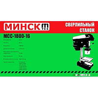 Сверлильный станок Минск МССН-1800-16 (патрон 13 мм)