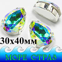 Разноцветные пришивные камни в цапах капля Clear Crystal AB 30х40мм стекло кристал+АВ хамелеон