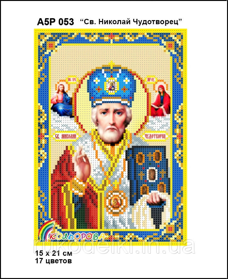 Микола Чудотворець Набір-ікона для вишивання бісером ТМ КОЛЬОРОВА А5Р 053