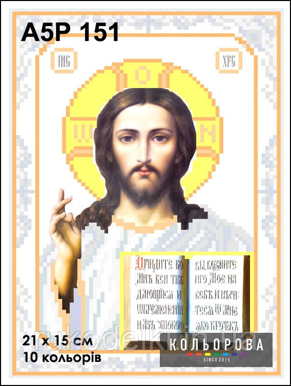 Небесний Небесний Набір-ікона для вишивання бісером ТМ КІЛЬОРОВА А5Р 151