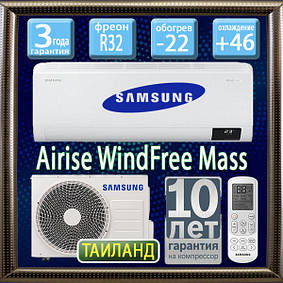 Серія Airise WindFree Mass inverter (до -2C) кондиціонери Samsung