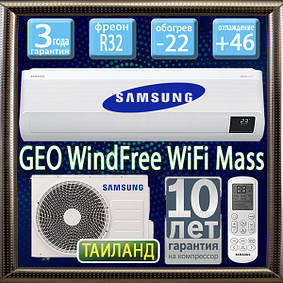 Серія GEO WiFiFi Mass inverter (до -2C) кондиціонери Samsung
