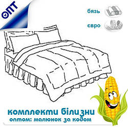 Євро комплекти постільної білизни (Бязь) | ГУРТ від 3х шт.