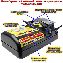 Точильний станок для ножів WorkMan SCM4500