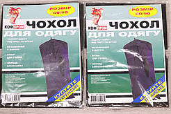 Чохол для одягу 60x90 см