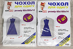 Чохол для одягу з розширенням 60x160x14 см