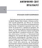 Про кулінарну справу римлян. Марк Ґавій Апіцій, фото 2